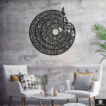 Ayatul Kursi Metal Wall Art