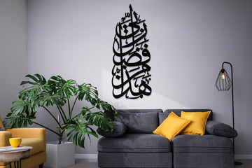 Hadha Min Fadli Rabbi Islamic Wall Art